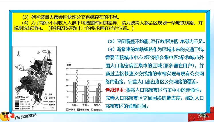 二轮微专题《高考真题分类官方解析》:交通运输 第30张