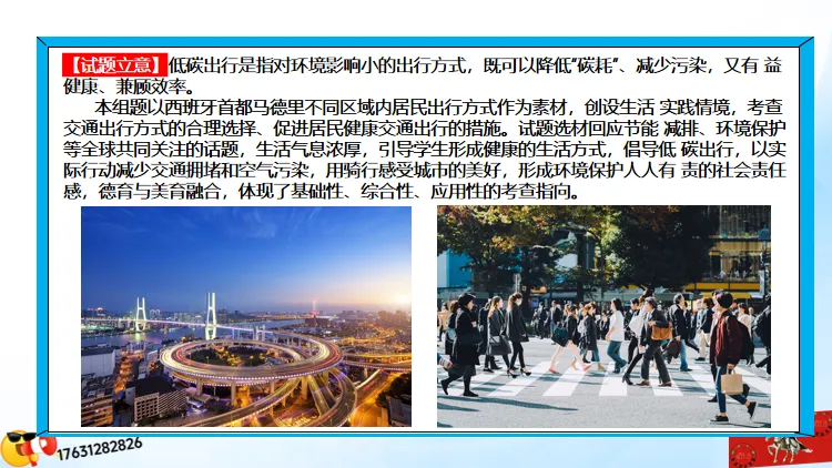 二轮微专题《高考真题分类官方解析》:交通运输 第43张