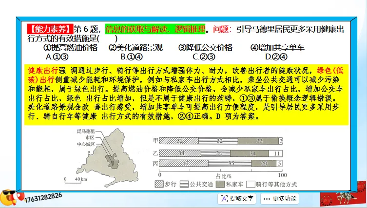 二轮微专题《高考真题分类官方解析》:交通运输 第45张
