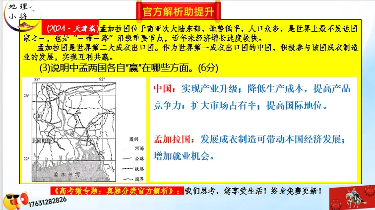 二轮微专题《高考真题分类官方解析》:交通运输 第47张