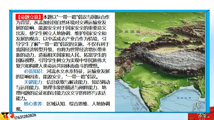 二轮微专题《高考真题分类官方解析》:交通运输 第48张