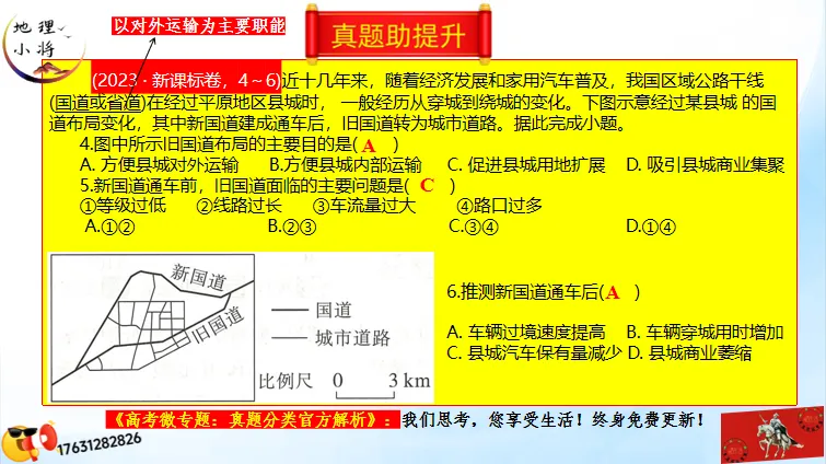 二轮微专题《高考真题分类官方解析》:交通运输 第49张