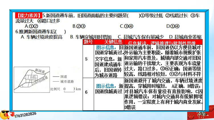 二轮微专题《高考真题分类官方解析》:交通运输 第51张