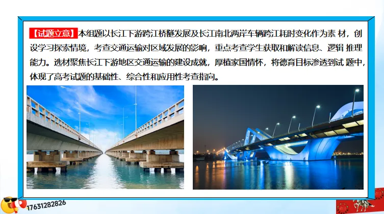 二轮微专题《高考真题分类官方解析》:交通运输 第53张
