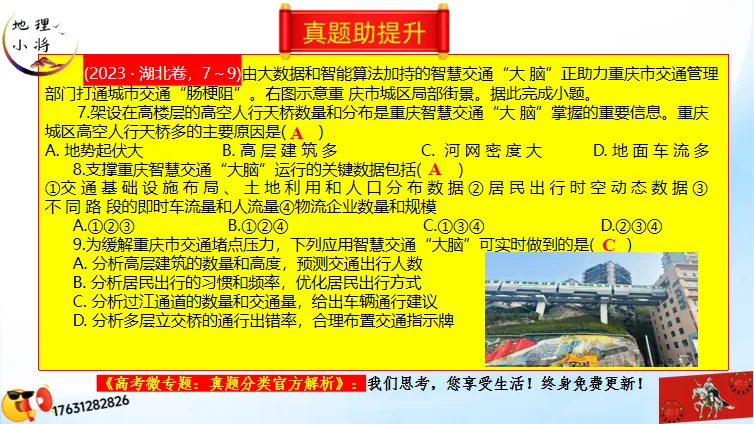 二轮微专题《高考真题分类官方解析》:交通运输 第55张