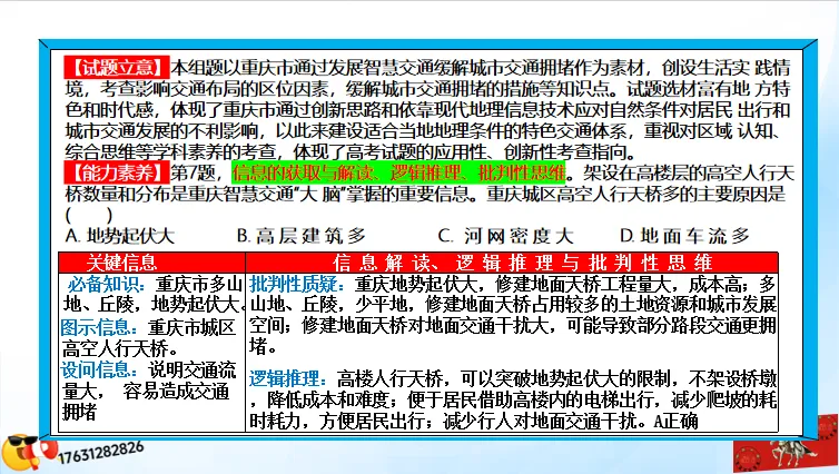 二轮微专题《高考真题分类官方解析》:交通运输 第56张