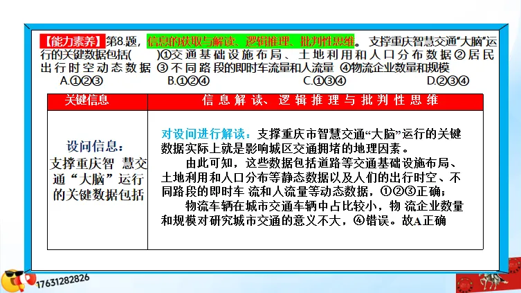 二轮微专题《高考真题分类官方解析》:交通运输 第57张