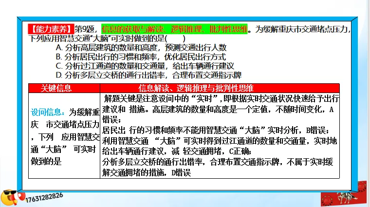 二轮微专题《高考真题分类官方解析》:交通运输 第58张