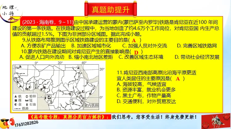 二轮微专题《高考真题分类官方解析》:交通运输 第61张