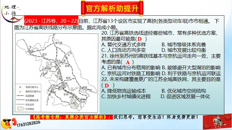 二轮微专题《高考真题分类官方解析》:交通运输 第64张