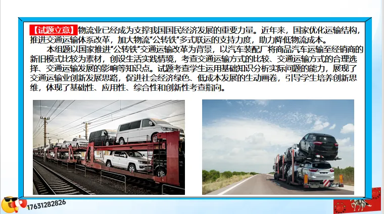 二轮微专题《高考真题分类官方解析》:交通运输 第69张