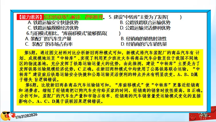 二轮微专题《高考真题分类官方解析》:交通运输 第70张