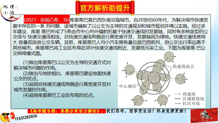 二轮微专题《高考真题分类官方解析》:交通运输 第74张