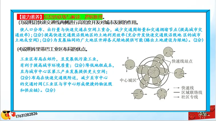 二轮微专题《高考真题分类官方解析》:交通运输 第76张