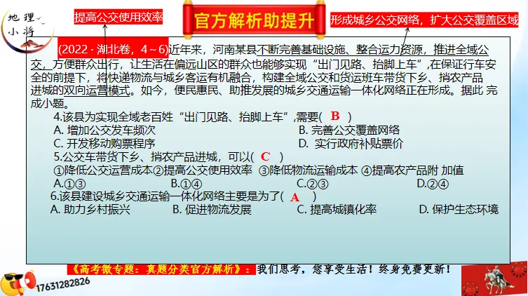 二轮微专题《高考真题分类官方解析》:交通运输 第77张
