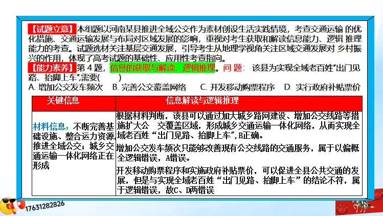 二轮微专题《高考真题分类官方解析》:交通运输 第78张