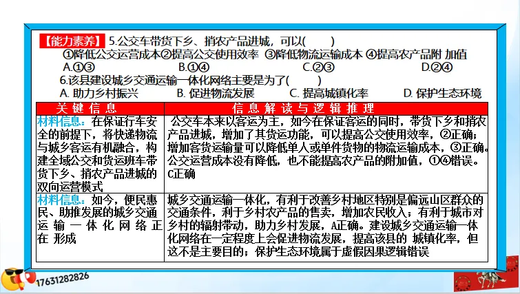 二轮微专题《高考真题分类官方解析》:交通运输 第79张