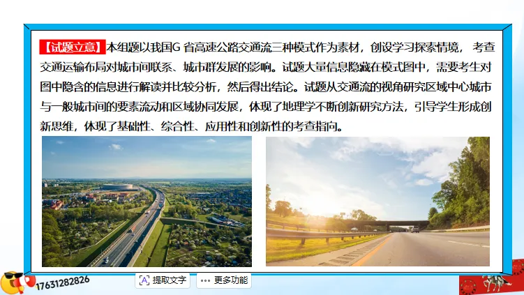 二轮微专题《高考真题分类官方解析》:交通运输 第81张