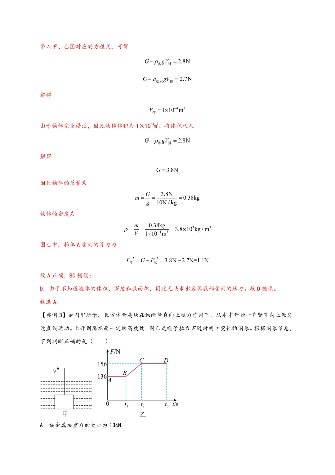 【中考讲义】中考物理一轮复习精细讲义(word版)限时下载! 第6张