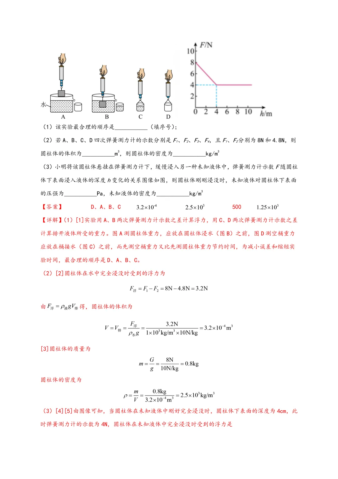 【中考讲义】中考物理一轮复习精细讲义(word版)限时下载! 第17张