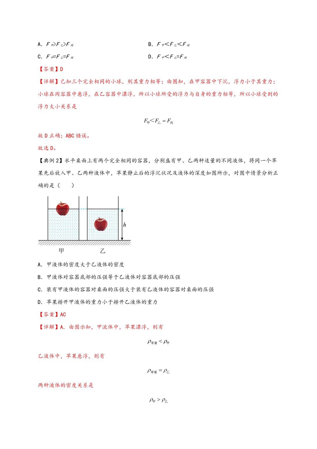 【中考讲义】中考物理一轮复习精细讲义(word版)限时下载! 第20张