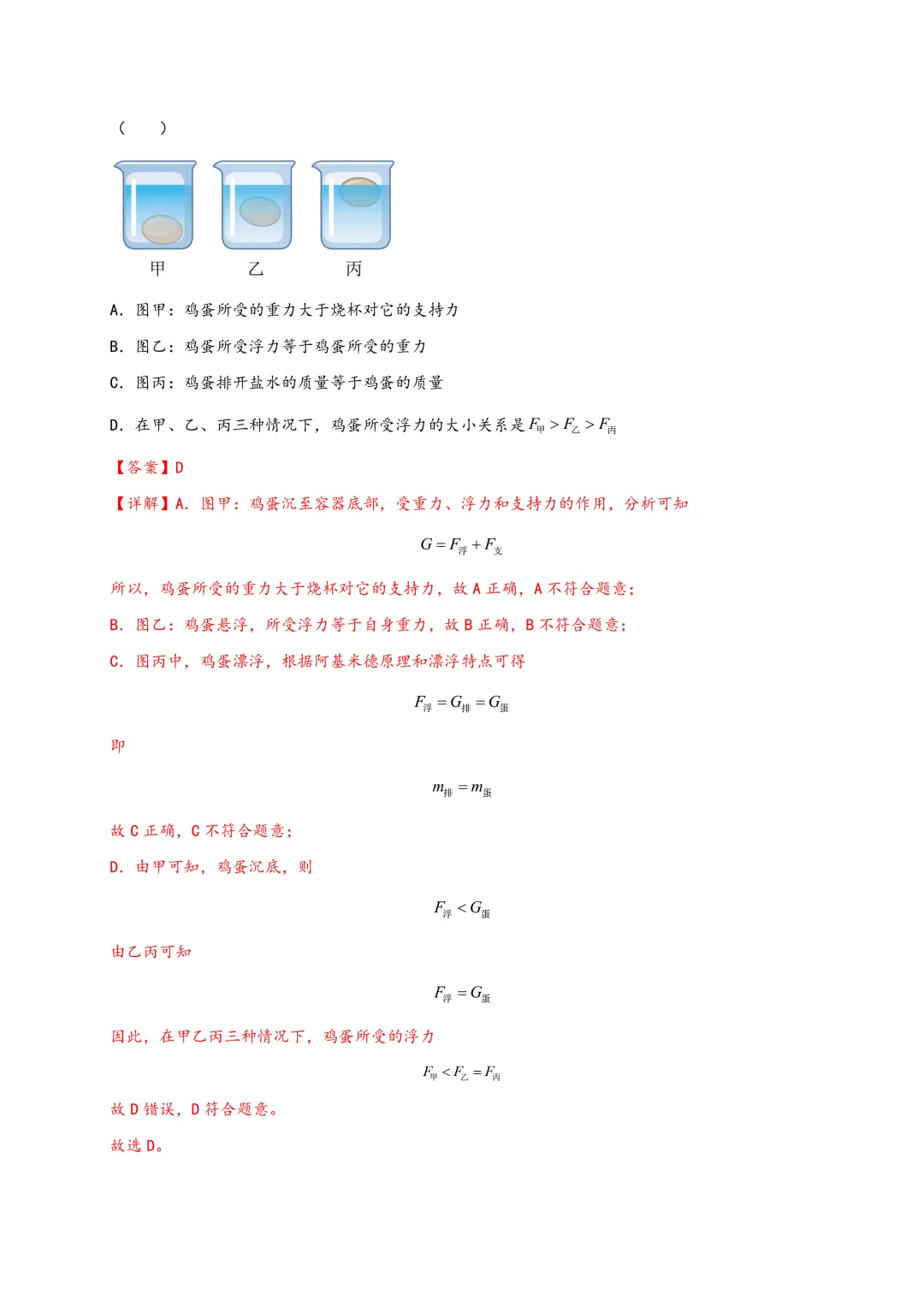 【中考讲义】中考物理一轮复习精细讲义(word版)限时下载! 第22张