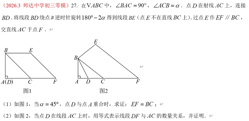 【中考】2026.3师大中学初三零模几综题图解 第1张