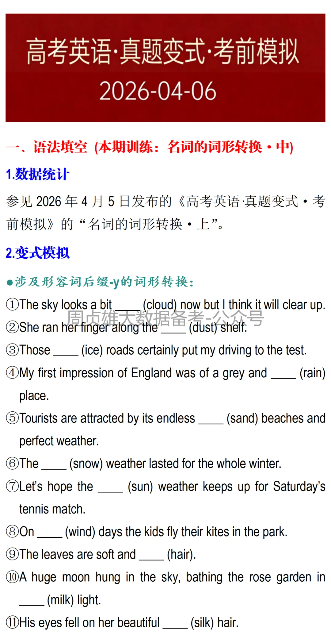 高考英语•真题变式•考前模拟(2026-04-06) 第1张