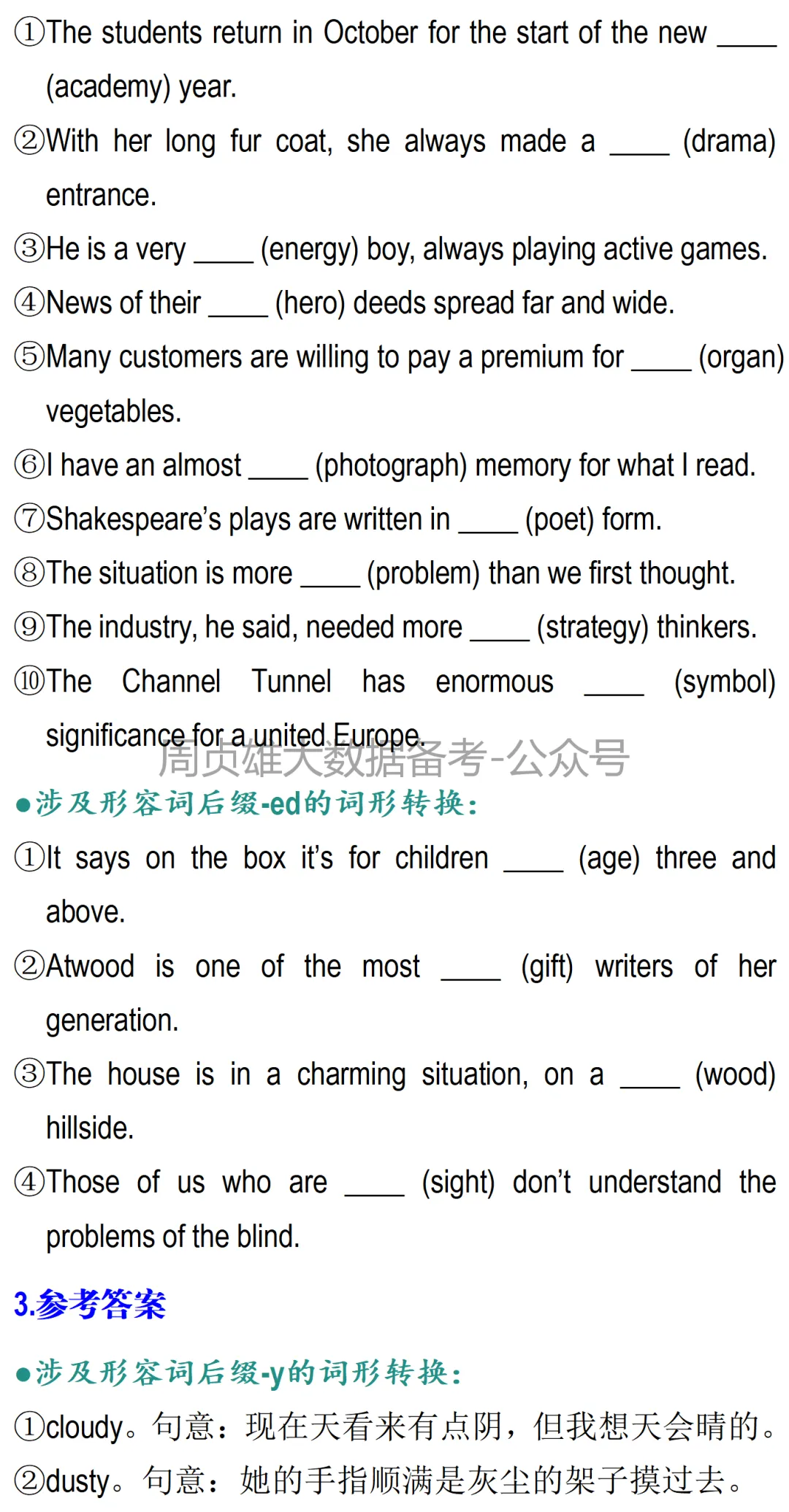 高考英语•真题变式•考前模拟(2026-04-06) 第3张