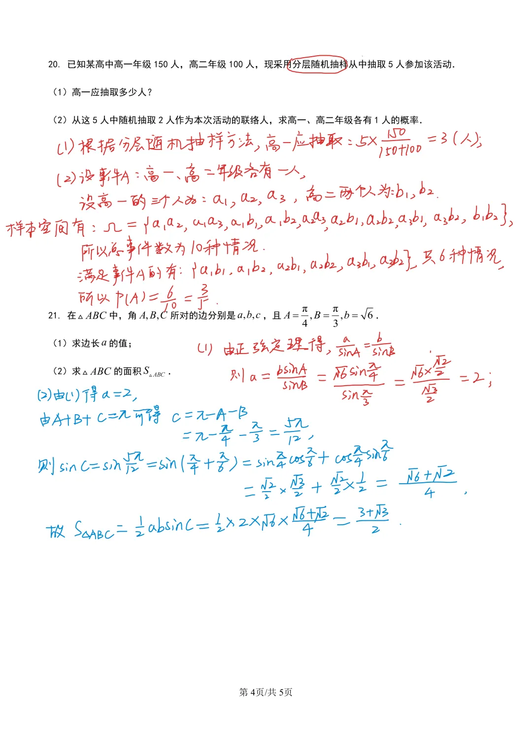 2026广东春季高考数学真题 第4张