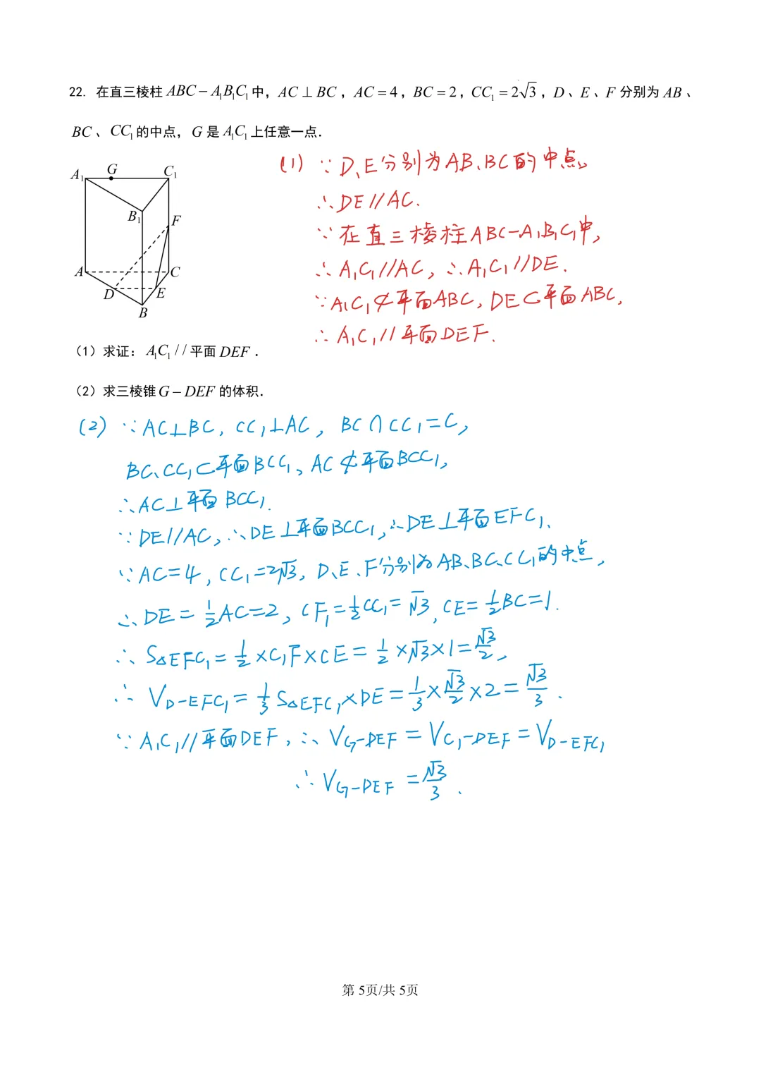 2026广东春季高考数学真题 第5张