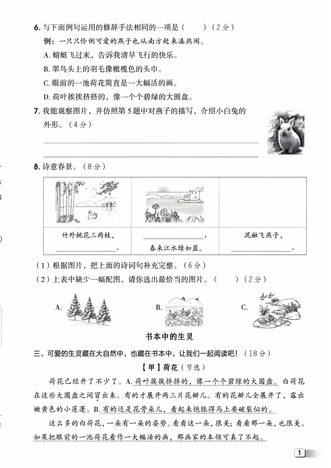 三年级下册语文【1-8单元单元试卷+期中试卷+期末试卷】(共10套附答案)完整电子版可打印 第4张