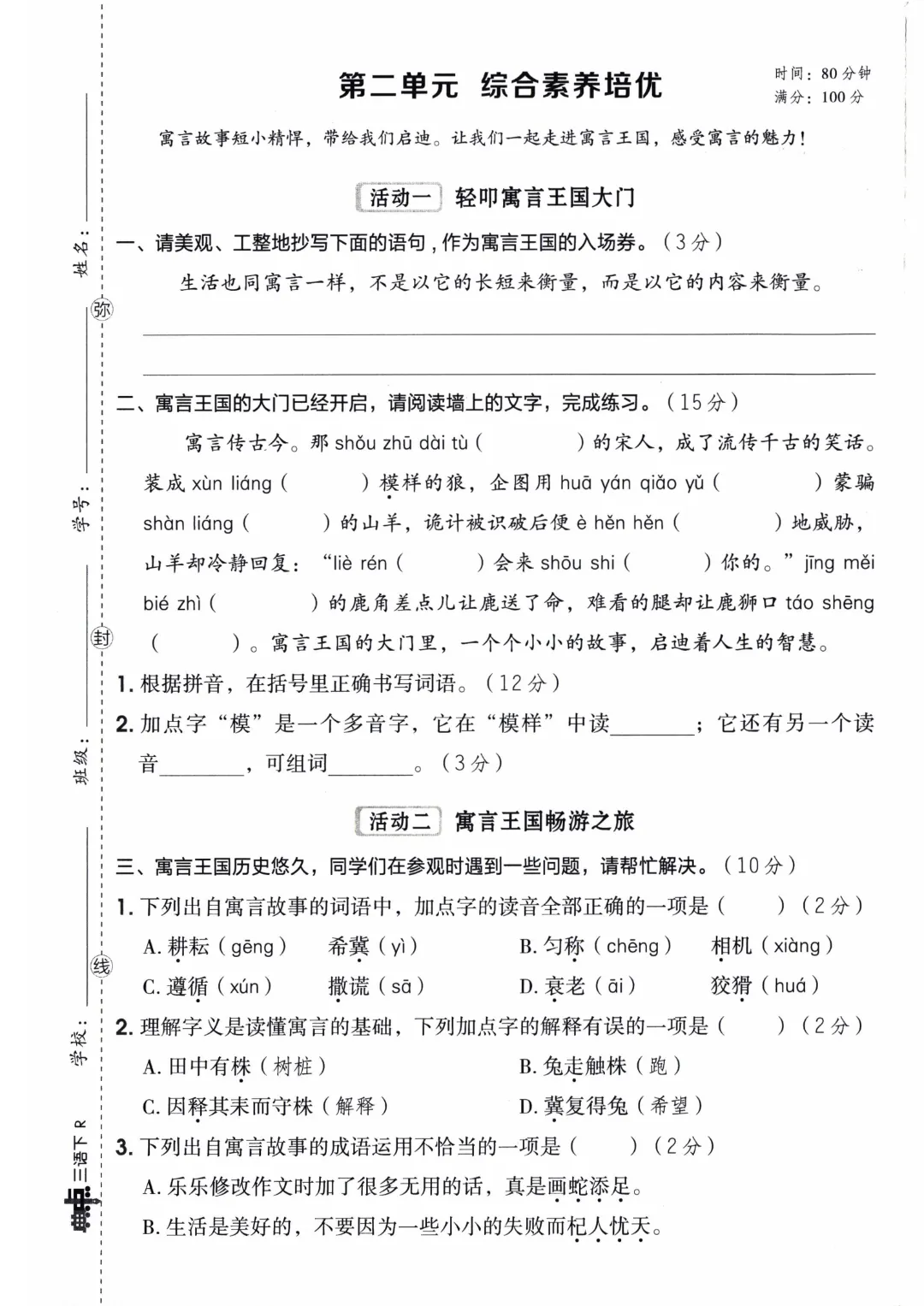 三年级下册语文【1-8单元单元试卷+期中试卷+期末试卷】(共10套附答案)完整电子版可打印 第5张