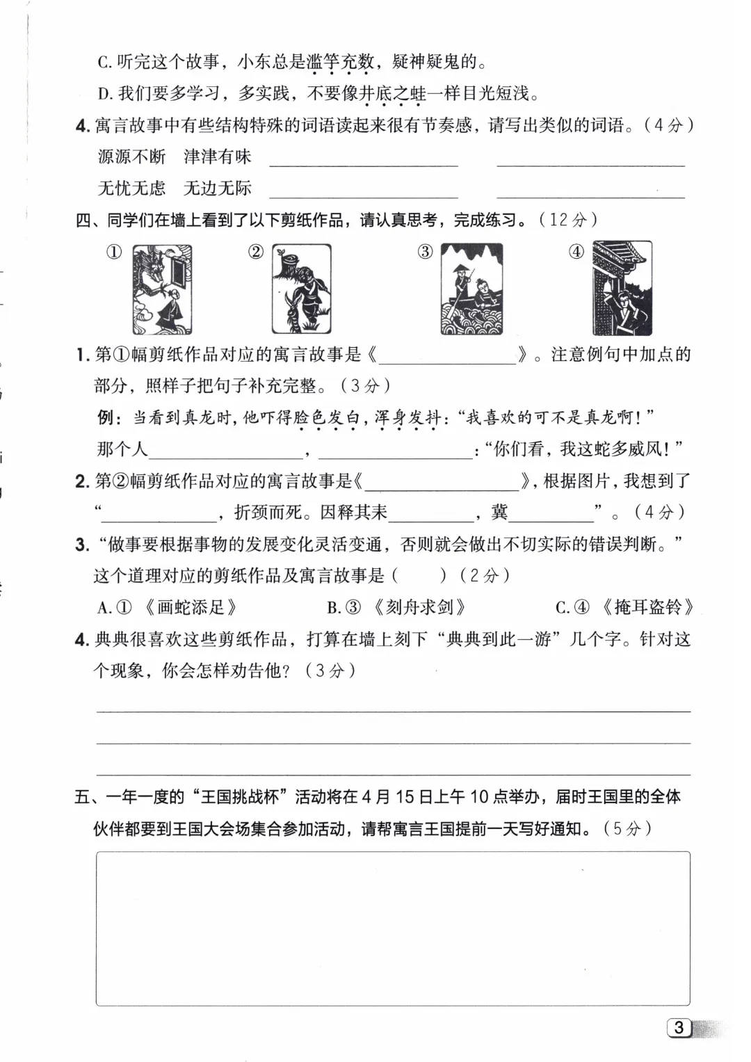 三年级下册语文【1-8单元单元试卷+期中试卷+期末试卷】(共10套附答案)完整电子版可打印 第6张