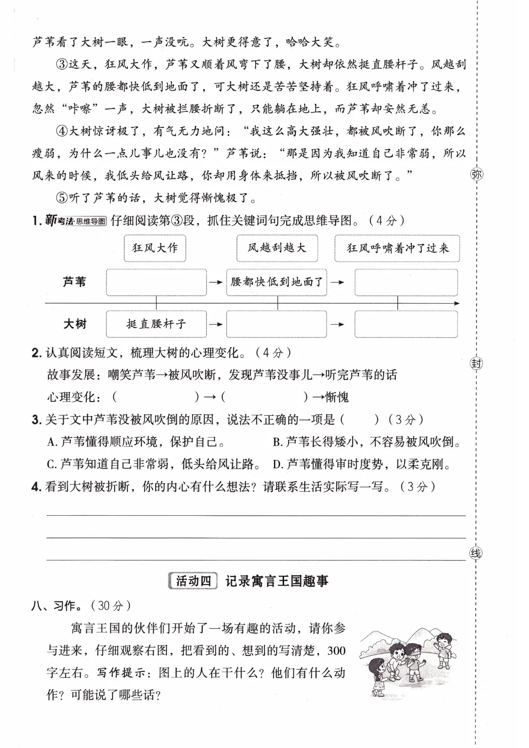 三年级下册语文【1-8单元单元试卷+期中试卷+期末试卷】(共10套附答案)完整电子版可打印 第7张