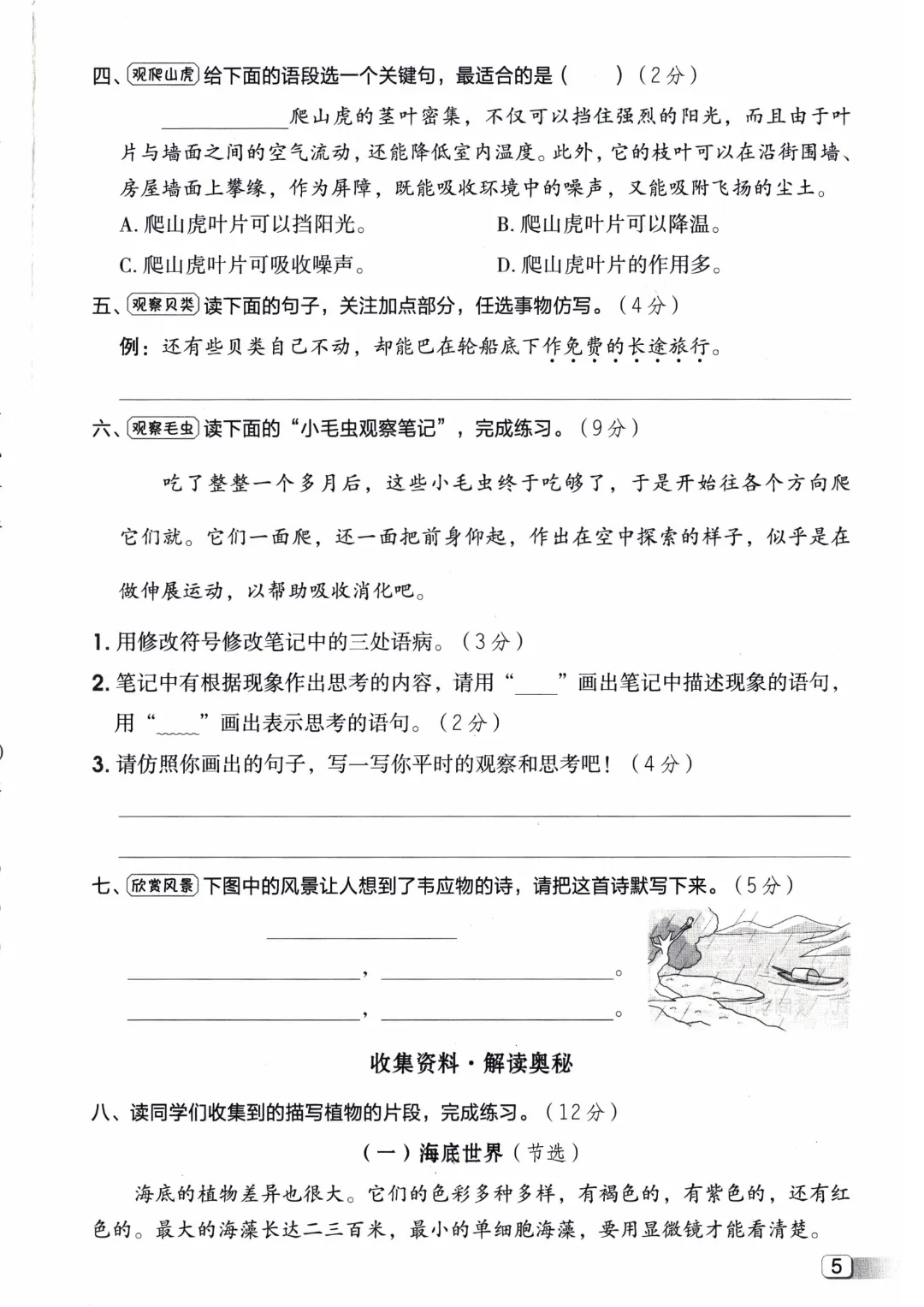 三年级下册语文【1-8单元单元试卷+期中试卷+期末试卷】(共10套附答案)完整电子版可打印 第9张