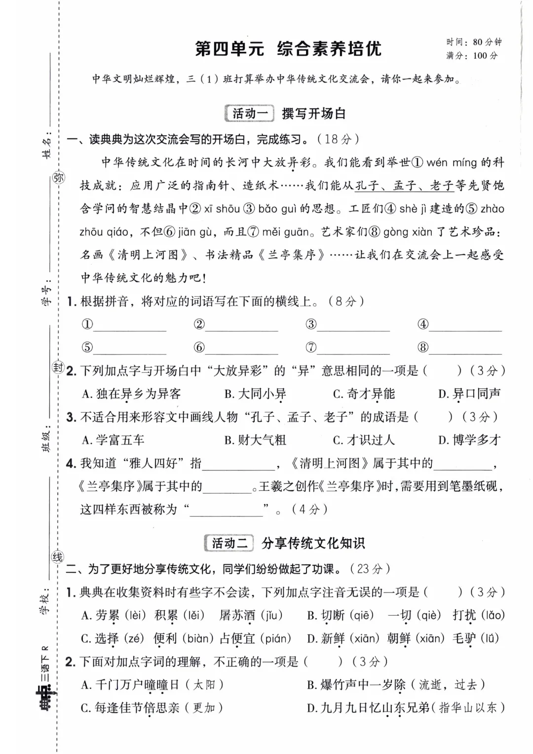 三年级下册语文【1-8单元单元试卷+期中试卷+期末试卷】(共10套附答案)完整电子版可打印 第10张