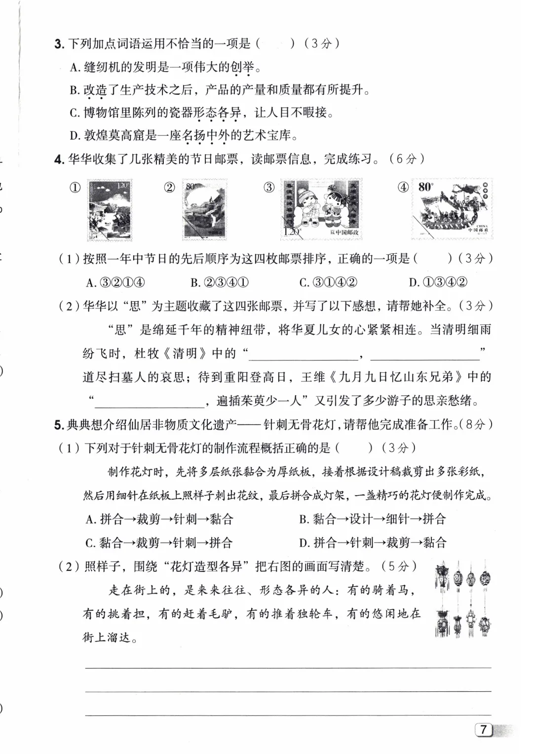 三年级下册语文【1-8单元单元试卷+期中试卷+期末试卷】(共10套附答案)完整电子版可打印 第11张