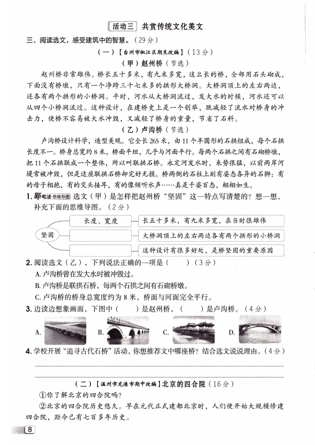 三年级下册语文【1-8单元单元试卷+期中试卷+期末试卷】(共10套附答案)完整电子版可打印 第12张