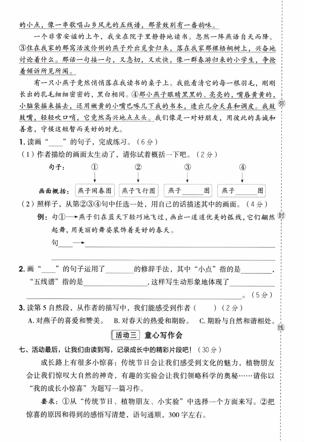 三年级下册语文【1-8单元单元试卷+期中试卷+期末试卷】(共10套附答案)完整电子版可打印 第14张