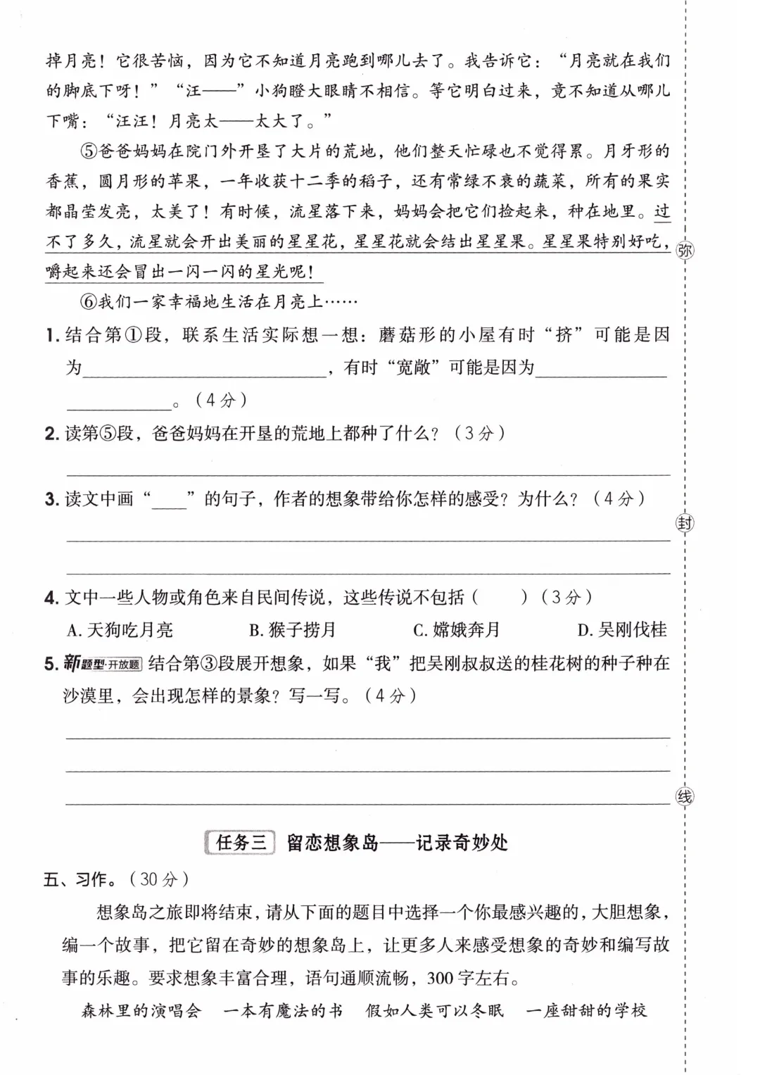 三年级下册语文【1-8单元单元试卷+期中试卷+期末试卷】(共10套附答案)完整电子版可打印 第16张