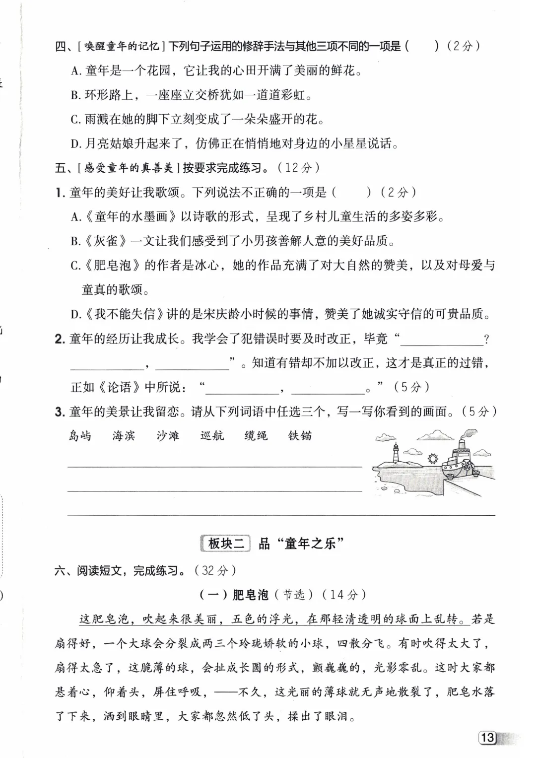 三年级下册语文【1-8单元单元试卷+期中试卷+期末试卷】(共10套附答案)完整电子版可打印 第18张