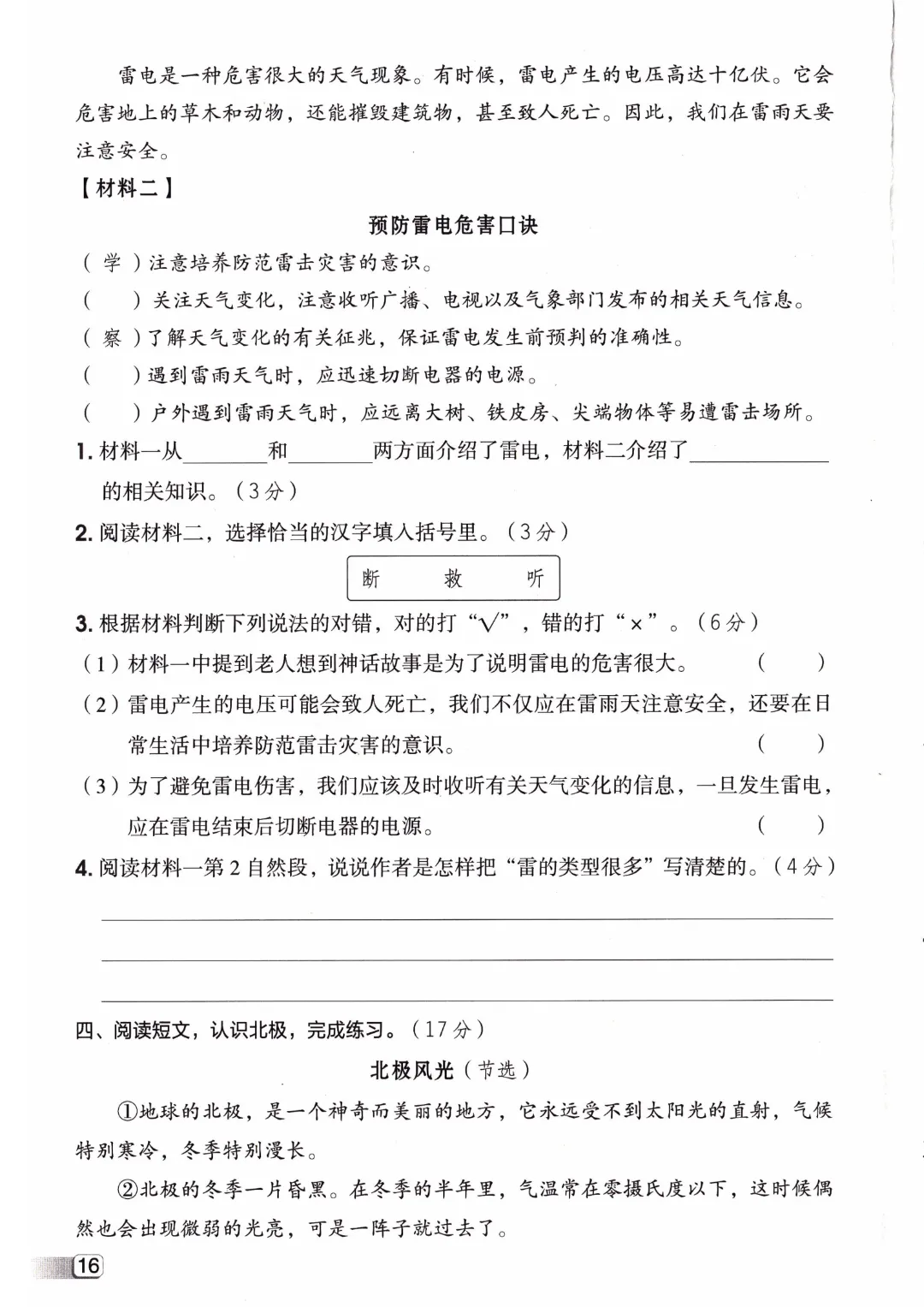 三年级下册语文【1-8单元单元试卷+期中试卷+期末试卷】(共10套附答案)完整电子版可打印 第20张