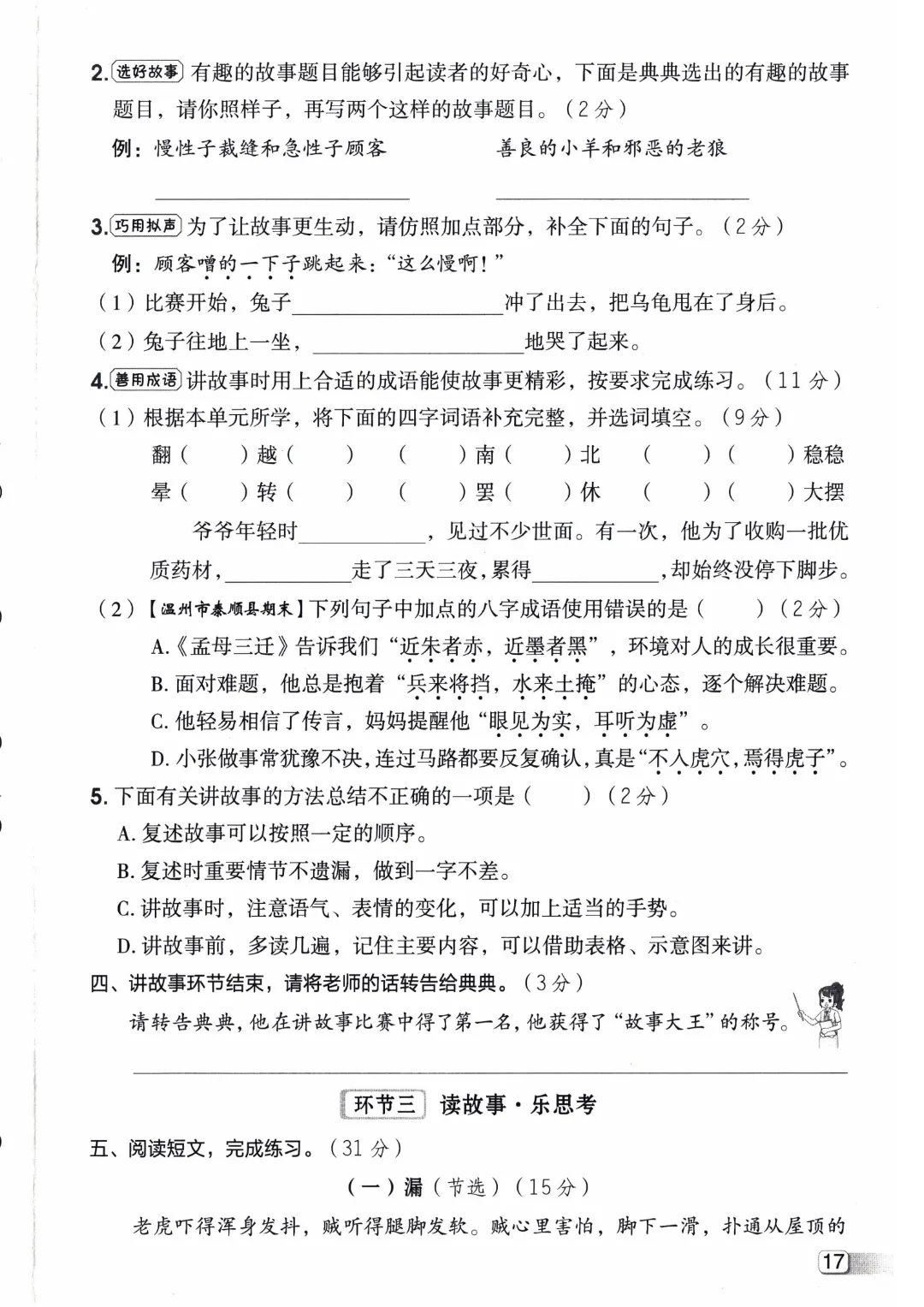 三年级下册语文【1-8单元单元试卷+期中试卷+期末试卷】(共10套附答案)完整电子版可打印 第22张