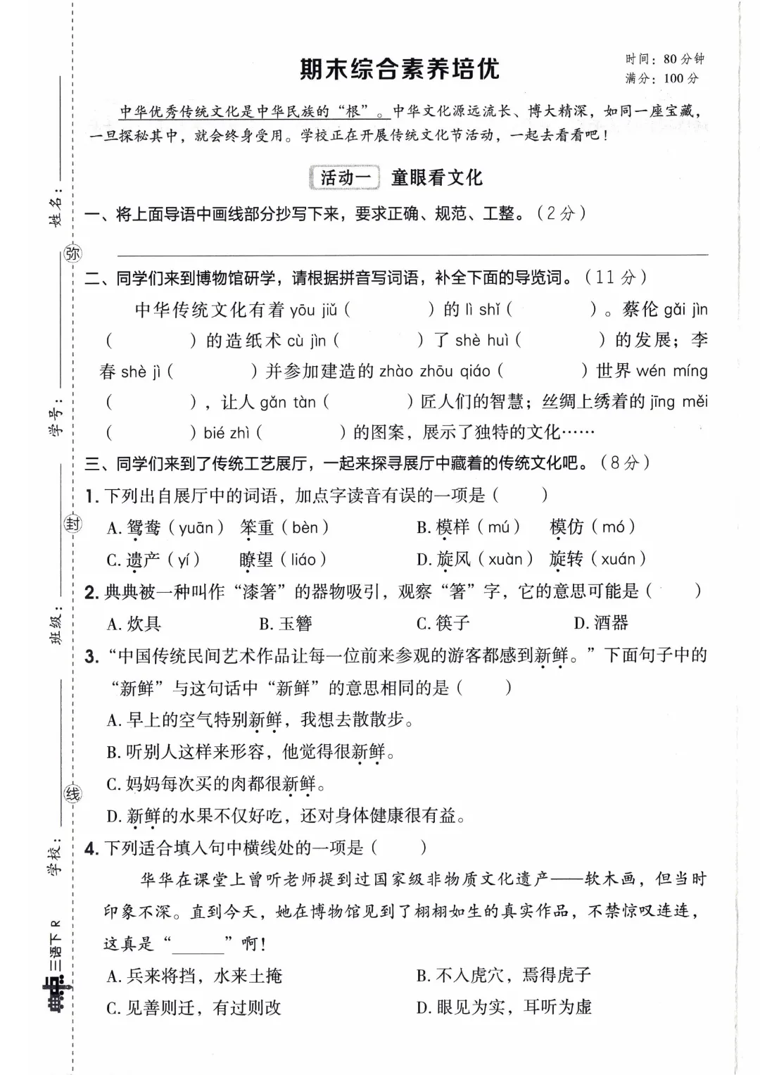 三年级下册语文【1-8单元单元试卷+期中试卷+期末试卷】(共10套附答案)完整电子版可打印 第23张