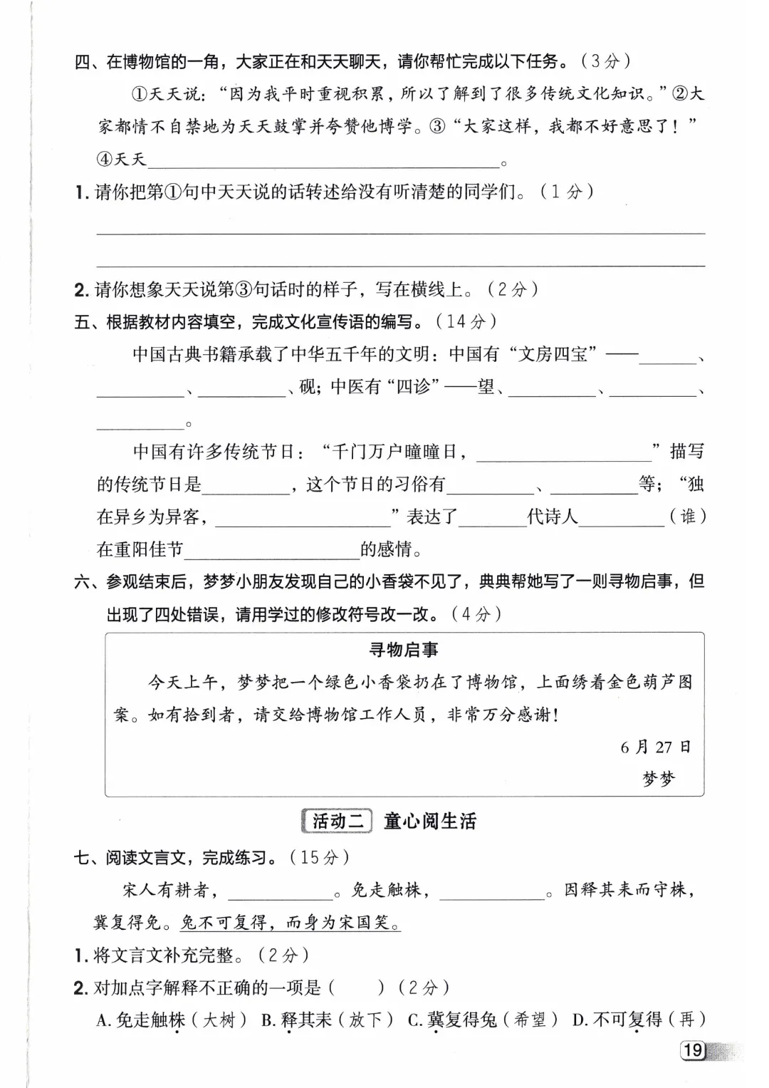 三年级下册语文【1-8单元单元试卷+期中试卷+期末试卷】(共10套附答案)完整电子版可打印 第24张