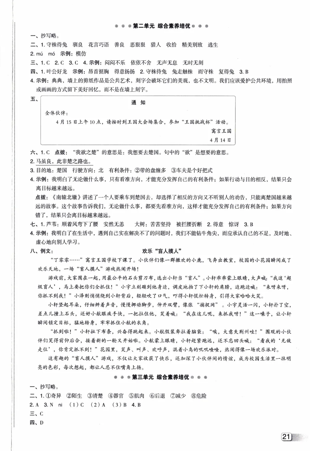 三年级下册语文【1-8单元单元试卷+期中试卷+期末试卷】(共10套附答案)完整电子版可打印 第25张