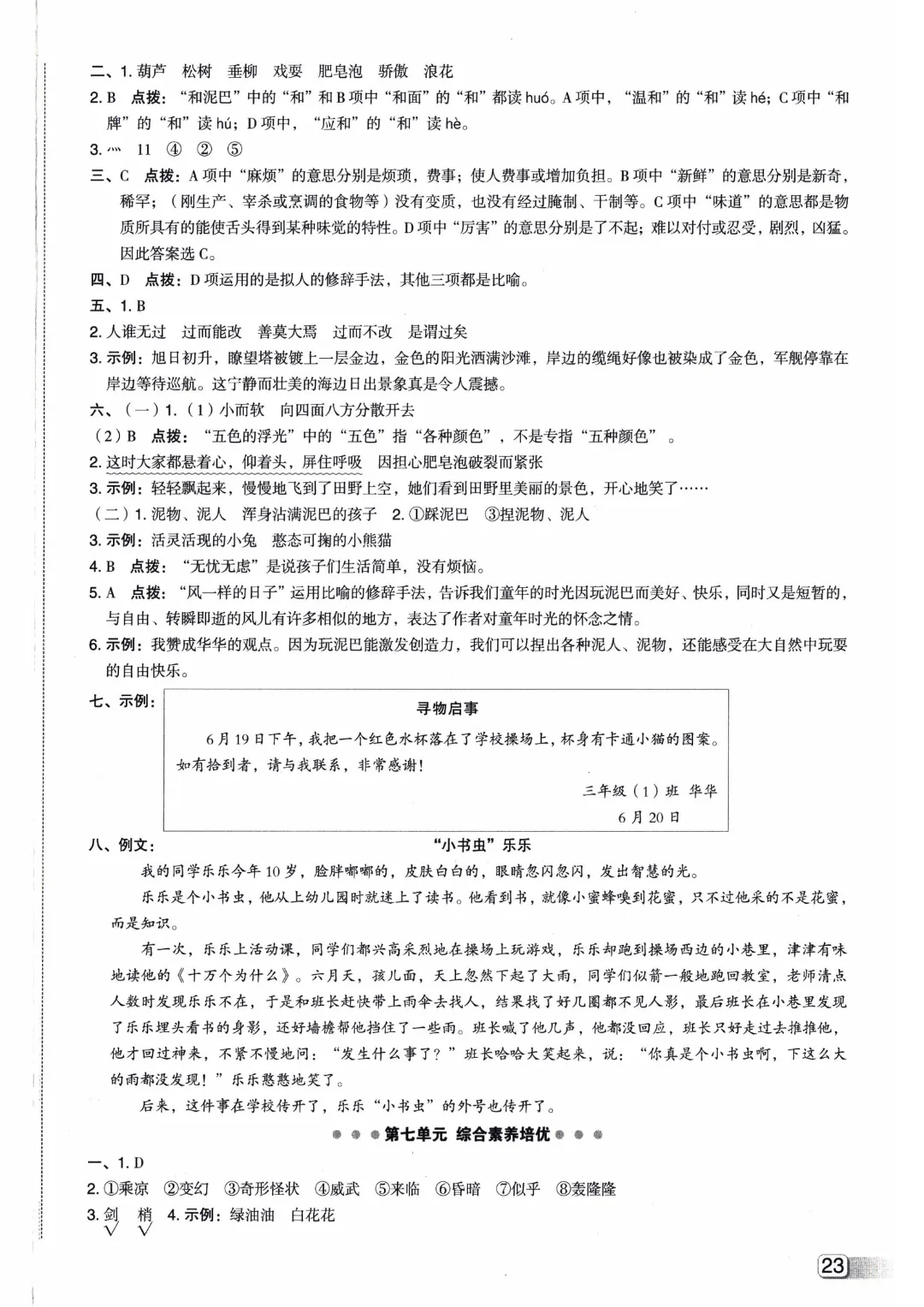 三年级下册语文【1-8单元单元试卷+期中试卷+期末试卷】(共10套附答案)完整电子版可打印 第26张