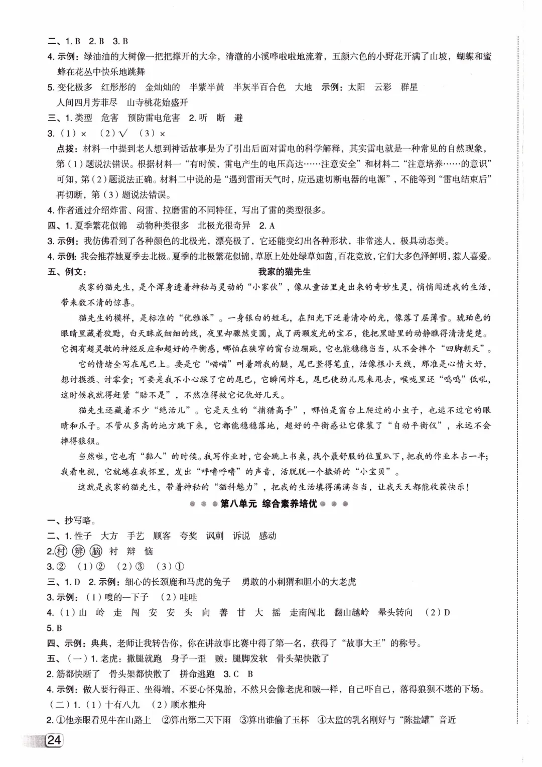 三年级下册语文【1-8单元单元试卷+期中试卷+期末试卷】(共10套附答案)完整电子版可打印 第27张