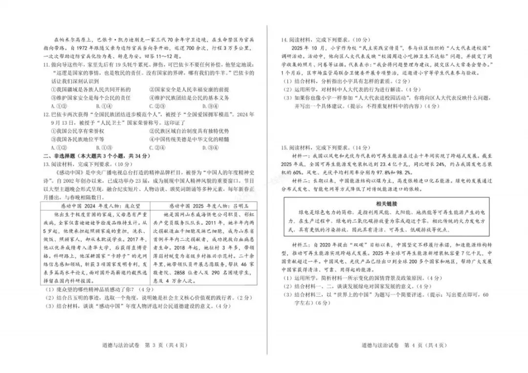 中考一模|2026年河北省中考模拟考试-道德与法治试卷(后附打印版下载链接) 第3张